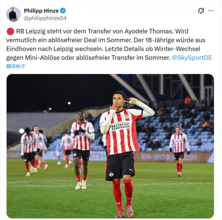 kaiyun-记者：莱比锡接近敲定埃因霍温小将阿约德勒·托马斯