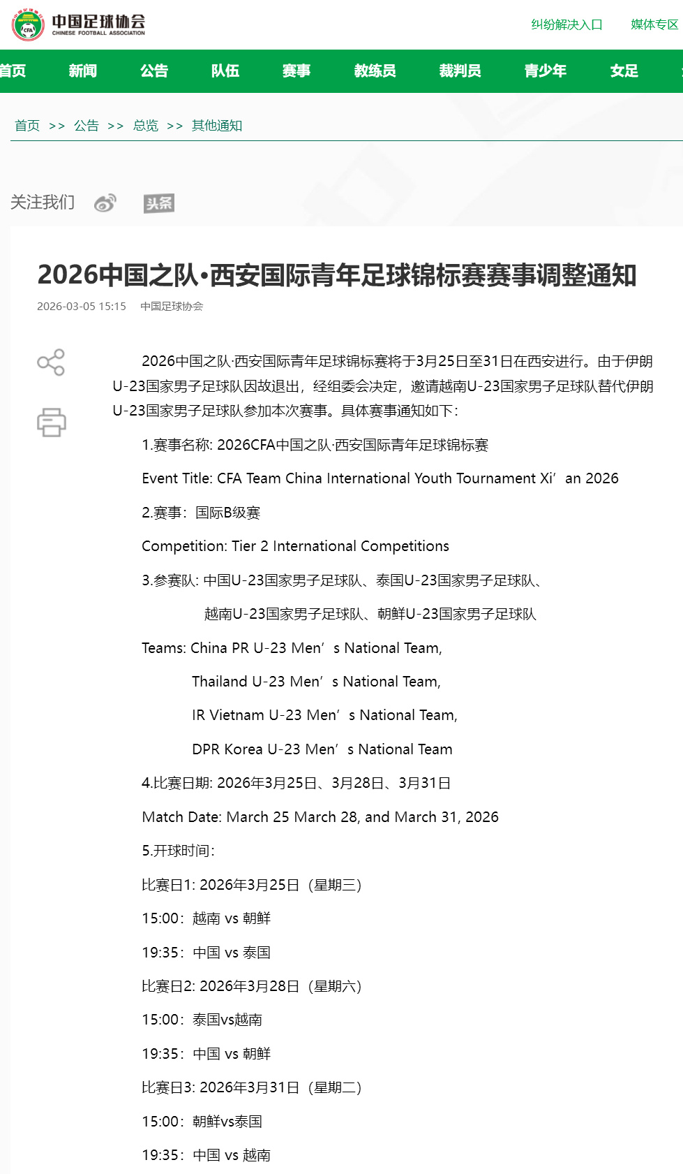 开云体育官网-快讯 | 中国足协：伊朗U23男足因故退出！