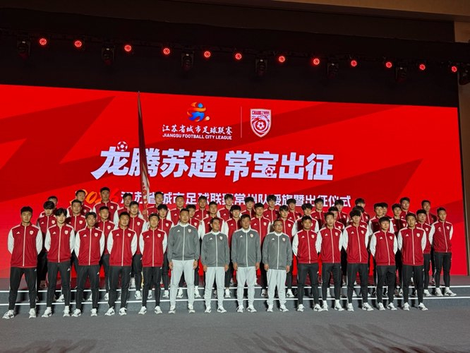 kaiyun-2026苏超常州队授旗成立，郑小田挂帅王宏宇任队长|黄紫昌|赵连平|江苏省城市足球联赛|江苏足球联赛|南通队_新浪体育_新浪新闻
